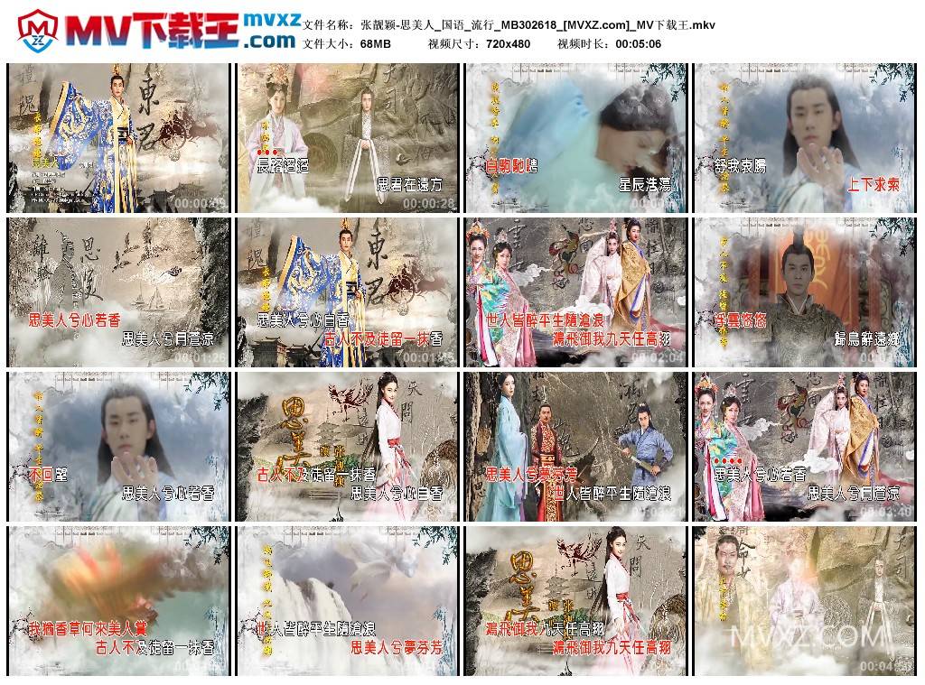 张靓颖-思美人_国语_流行_MB302618